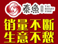 泰魚(yú)烤全魚(yú)