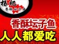 楊記壇子魚(yú)