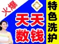 特萊維衣干洗