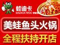 蛙迪卡美蛙魚頭火鍋