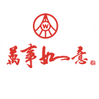 萬(wàn)事如意酒