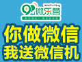 微樂營微信營銷機(jī)