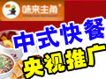 味來主角營(yíng)養(yǎng)快餐