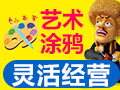 小畫(huà)家石膏像涂鴉