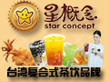 星概念臺(tái)灣特色茶飲