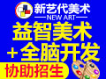 新藝代美術(shù)培訓