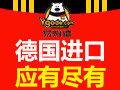 易購(gòu)德德國(guó)工廠生活館