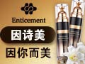 因詩美黑金護(hù)膚品