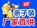 因為愛親情服飾