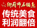 御廚師石鍋魚(yú)