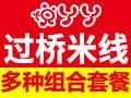悅丫丫過(guò)橋米線