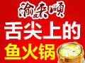 渝來(lái)順噴泉木桶魚
