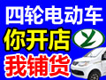 鈺路新能源電動(dòng)汽車(chē)
