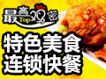 最高雞密臺灣美食