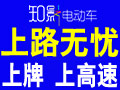 知影電動(dòng)車(chē)