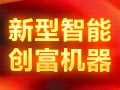 炙口福糖畫(huà)機(jī)