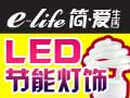 簡(jiǎn)愛(ài)生活燈飾