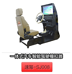 一體式汽車(chē)只能速駕模擬器