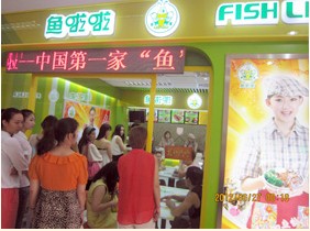 魚(yú)啦啦快餐店