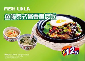 魚(yú)啦啦泰式醬香魚(yú)煲飯
