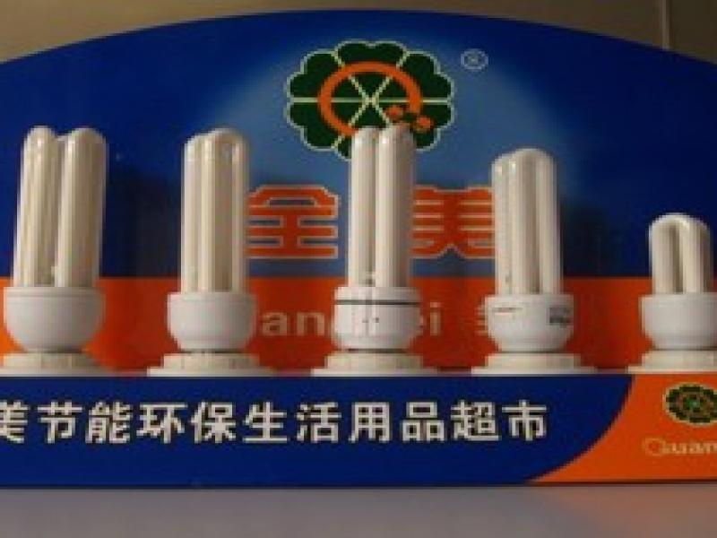 全美節(jié)能環(huán)保用品超市-全美節(jié)能環(huán)保超市-全美節(jié)能環(huán)保超市加盟-全美節(jié)能超市怎么樣-全美節(jié)能環(huán)保加盟-全美節(jié)能環(huán)保加盟店