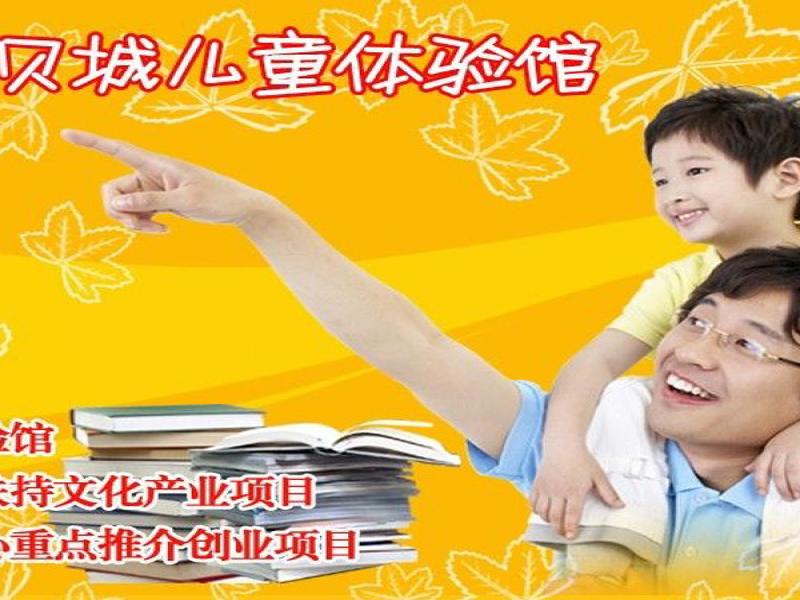 貝貝城兒童體驗(yàn)城