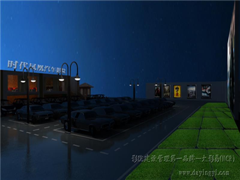 時代風汽車電影院