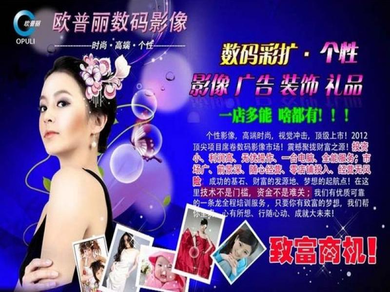 歐普麗數(shù)碼彩擴