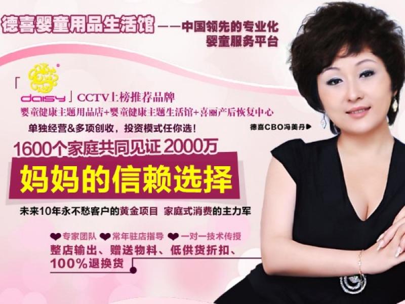 德喜嬰童生活館值得信賴(lài)