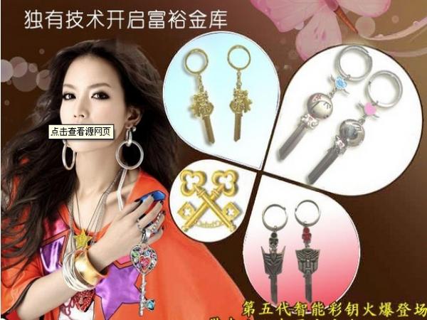 彩色鑰匙制作