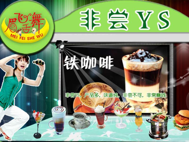 眉飛舌舞美食