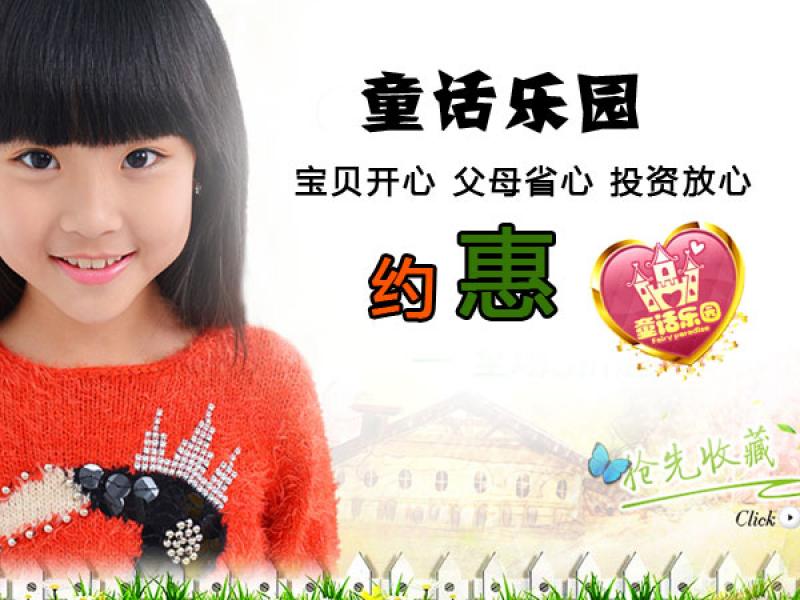 童話樂(lè)園童裝加盟條件