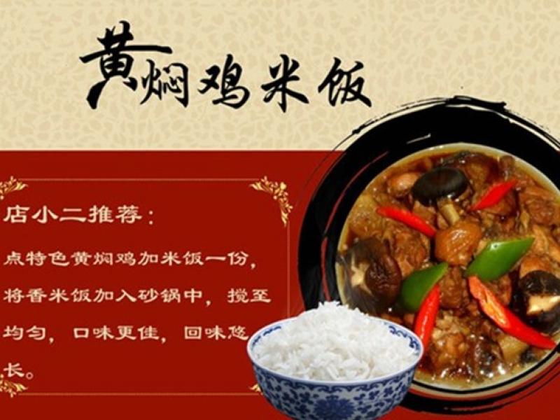 黃燜雞米飯