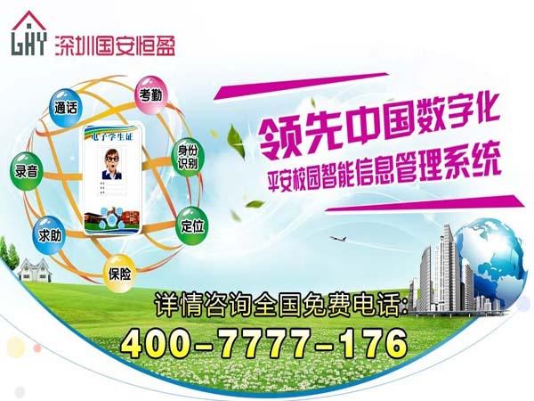 科安智能電子學生證-深圳國安恒盈-平安校園智能管理系統(tǒng)-家?；? /></a>
                                        <span><a href=