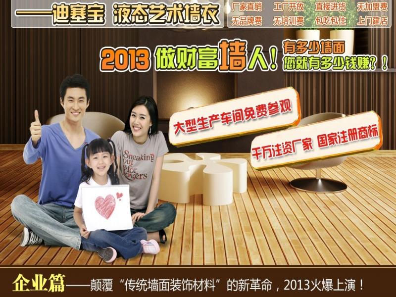 迪塞寶液態(tài)藝術墻衣，迪塞寶液體壁紙，迪塞寶墻衣，迪塞寶
