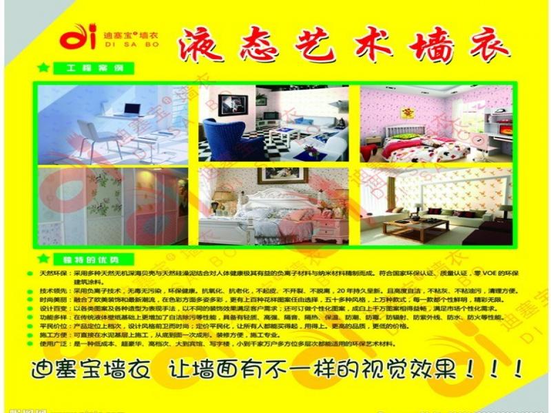 迪塞寶液態(tài)藝術墻衣-迪塞寶液體壁紙-迪塞寶墻衣-迪塞寶