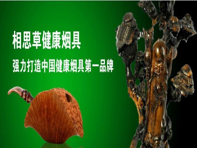 相思草
