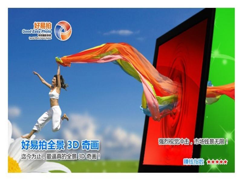 好易拍