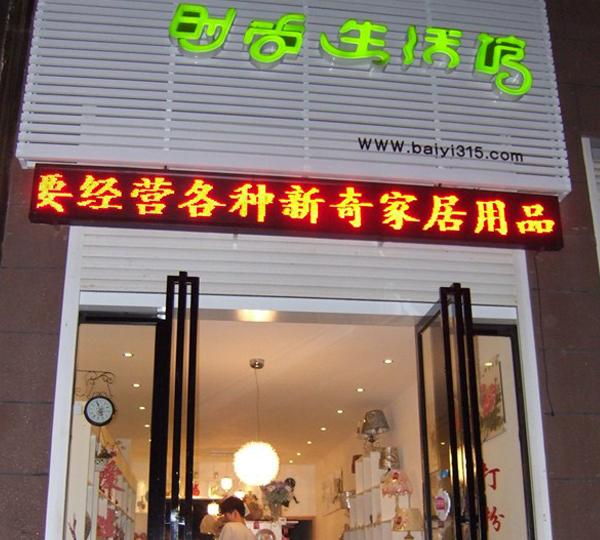 投資佰藝時(shí)尚家飾-南昌奇雅貿(mào)易有限公司-佰藝家飾創(chuàng)意家具-佰藝家飾官網(wǎng)