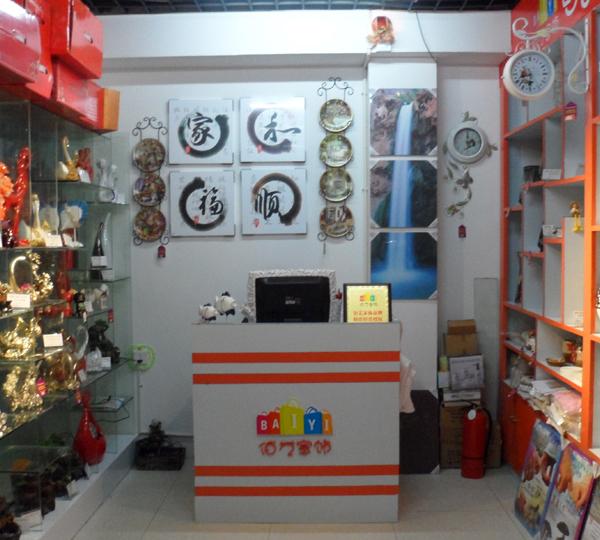 佰藝時(shí)尚家飾店