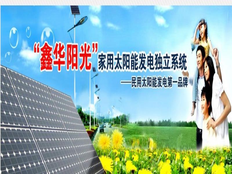 鑫華陽(yáng)光太陽(yáng)能熱水器招商