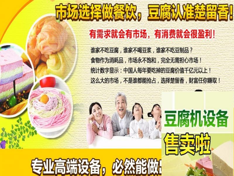 楚留香加盟