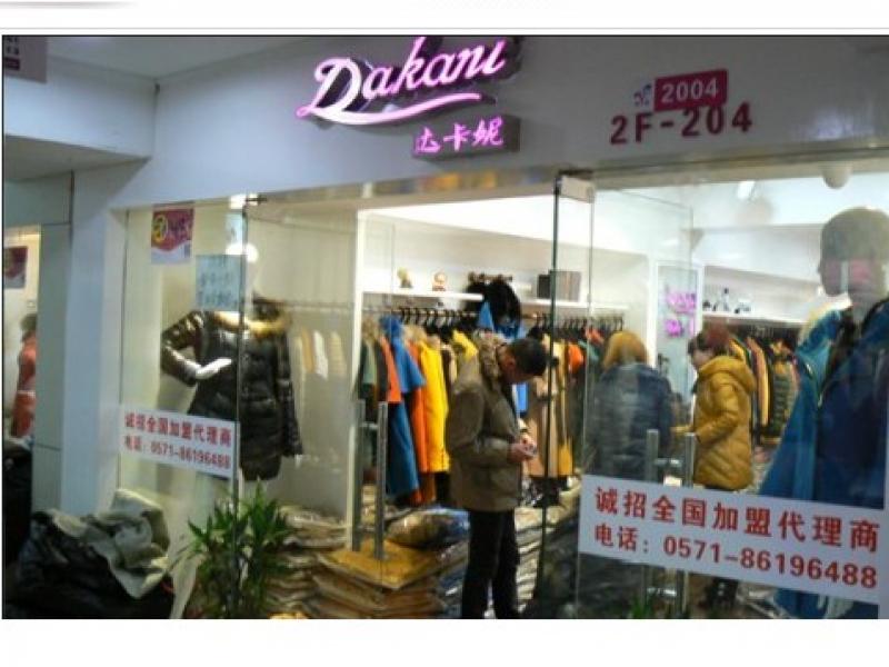 達(dá)卡妮女裝連鎖店
