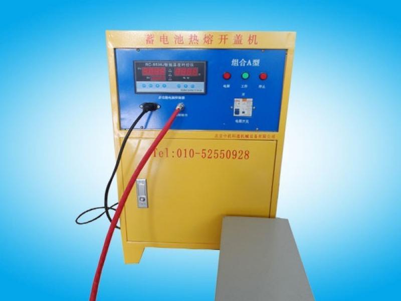 西北科通蓄電池?zé)崛蹤C(jī)招商-蓄電池?zé)崛坶_(kāi)蓋機(jī)