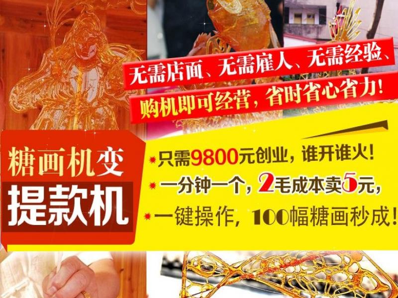 智能糖畫(huà)機(jī)招商