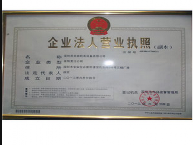 尼米茲電池設(shè)備營(yíng)業(yè)證書