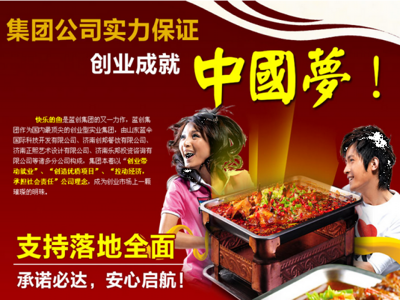 快樂(lè)的魚(yú)加盟