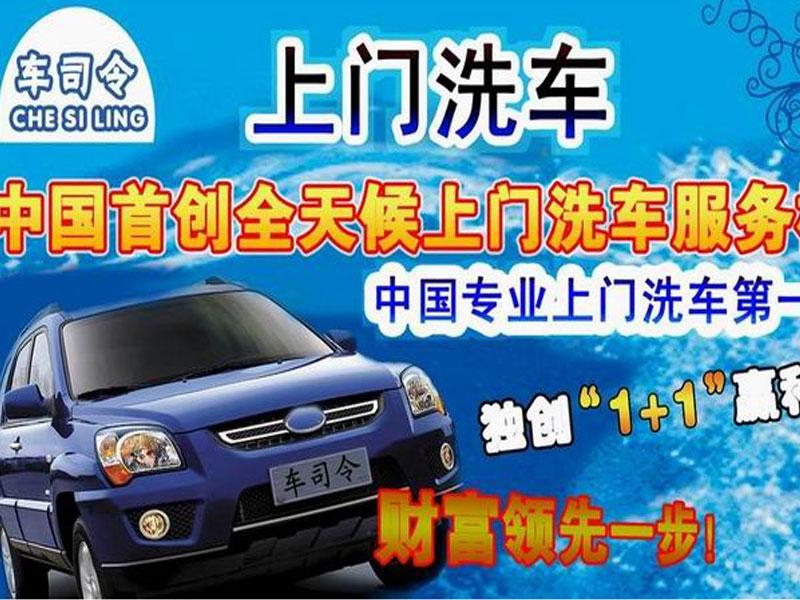 車(chē)司令移動(dòng)洗車(chē)