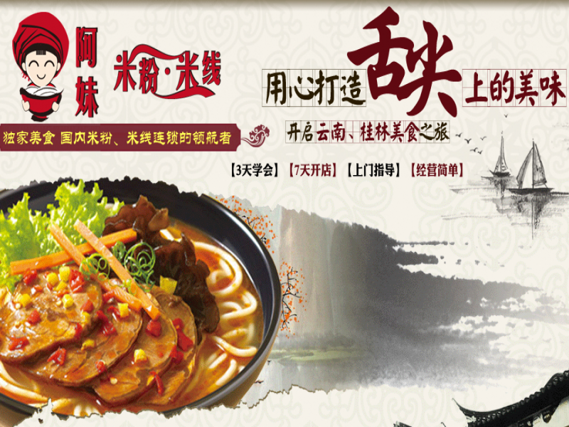 阿妹米粉米線