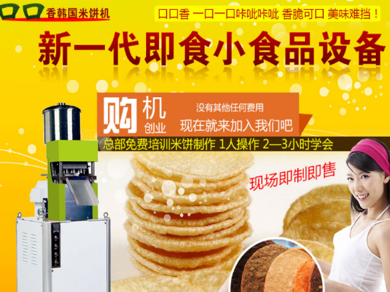 口口香韓國米餅機招商